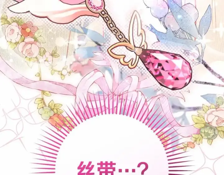 漫画《反派少女被爱意围绕》第48话 礼物第172张图