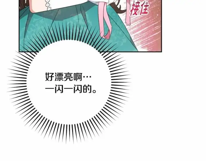 漫画《反派少女被爱意围绕》第48话 礼物第176张图