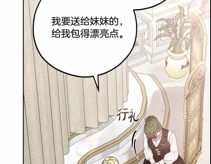 漫画《反派少女被爱意围绕》第48话 礼物第178张图