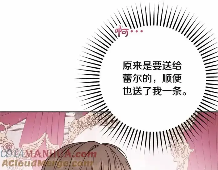 漫画《反派少女被爱意围绕》第48话 礼物第181张图