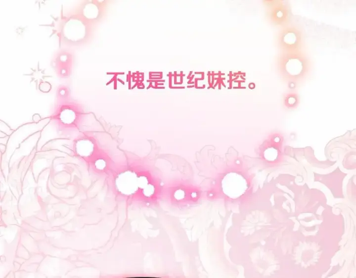 漫画《反派少女被爱意围绕》第48话 礼物第186张图