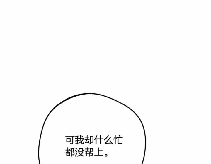 漫画《反派少女被爱意围绕》第48话 礼物第19张图