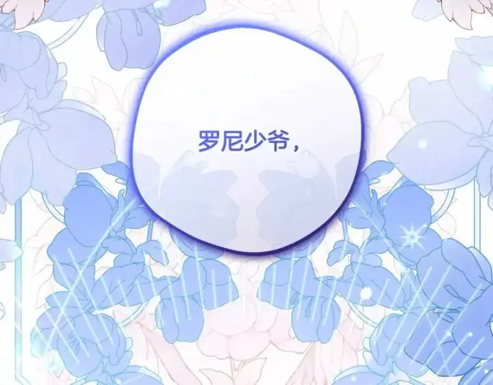 漫画《反派少女被爱意围绕》第48话 礼物第196张图