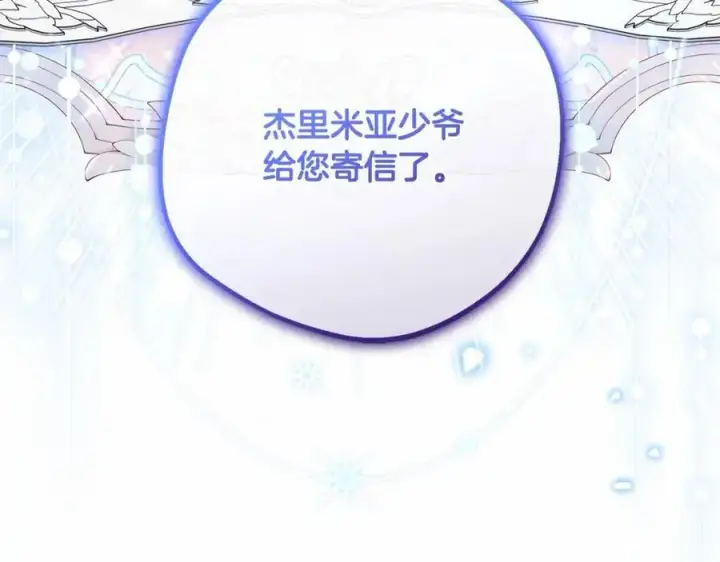 漫画《反派少女被爱意围绕》第48话 礼物第198张图