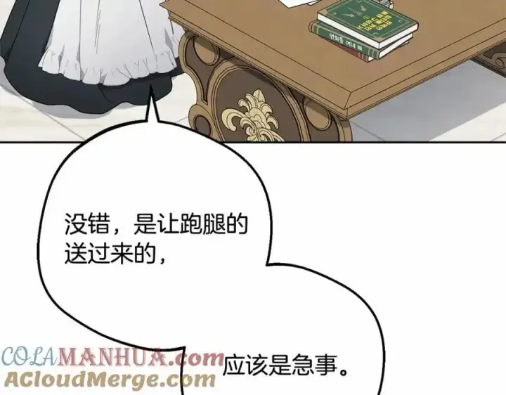 漫画《反派少女被爱意围绕》第48话 礼物第201张图