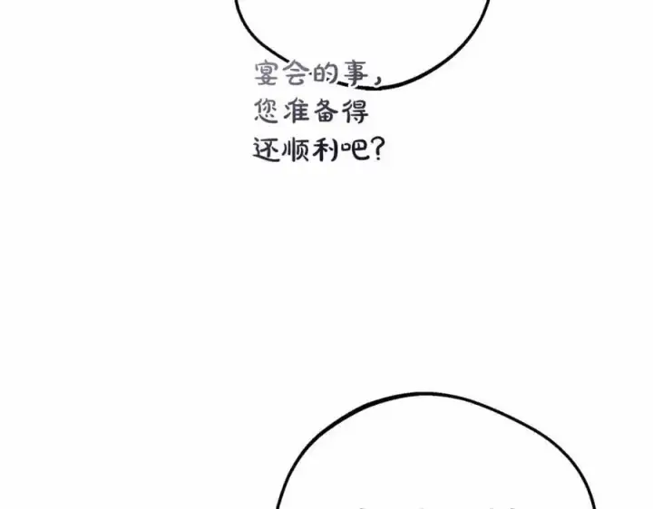 漫画《反派少女被爱意围绕》第48话 礼物第202张图