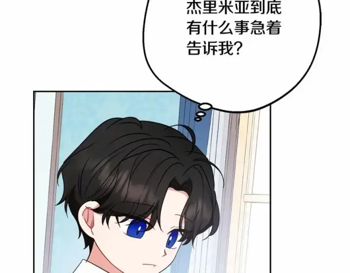 漫画《反派少女被爱意围绕》第48话 礼物第203张图