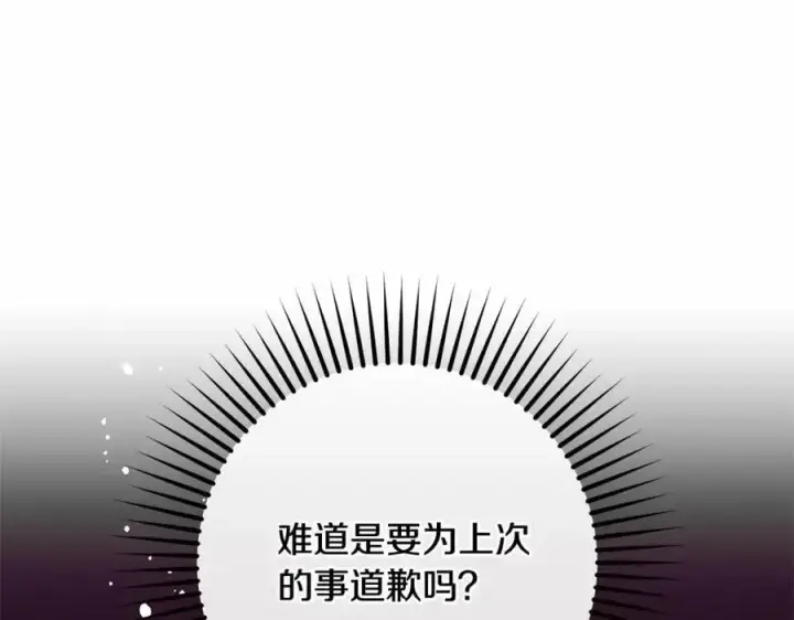 漫画《反派少女被爱意围绕》第48话 礼物第207张图