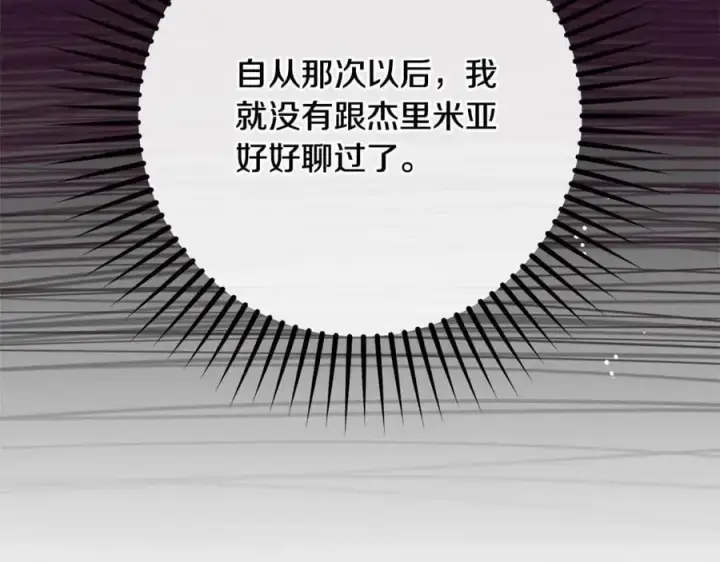漫画《反派少女被爱意围绕》第48话 礼物第216张图