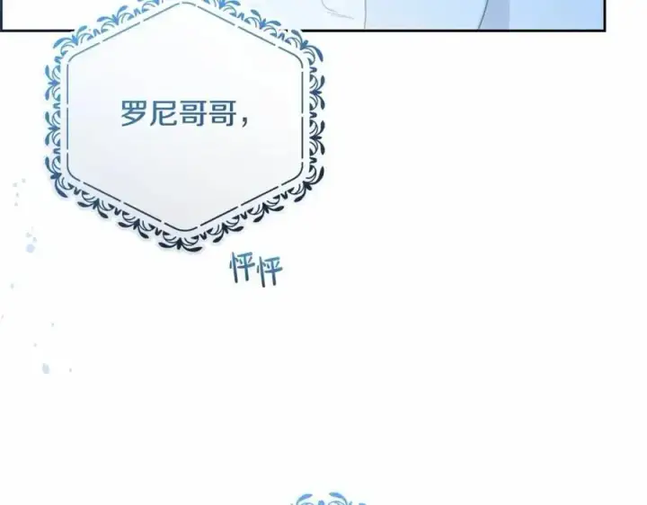 漫画《反派少女被爱意围绕》第48话 礼物第223张图