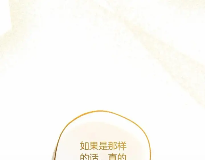 漫画《反派少女被爱意围绕》第48话 礼物第24张图
