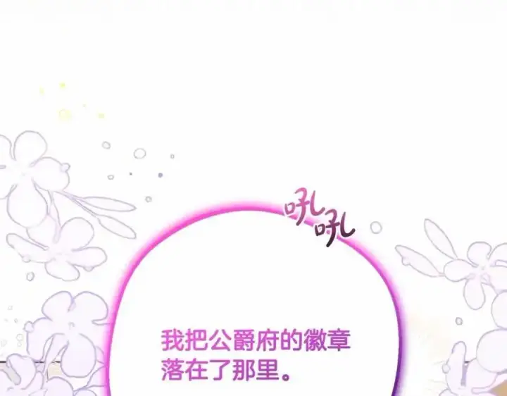漫画《反派少女被爱意围绕》第48话 礼物第36张图