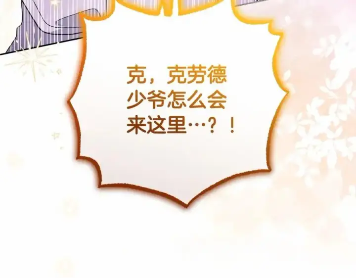漫画《反派少女被爱意围绕》第48话 礼物第4张图
