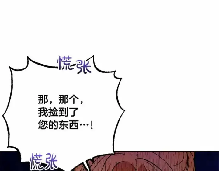漫画《反派少女被爱意围绕》第48话 礼物第44张图