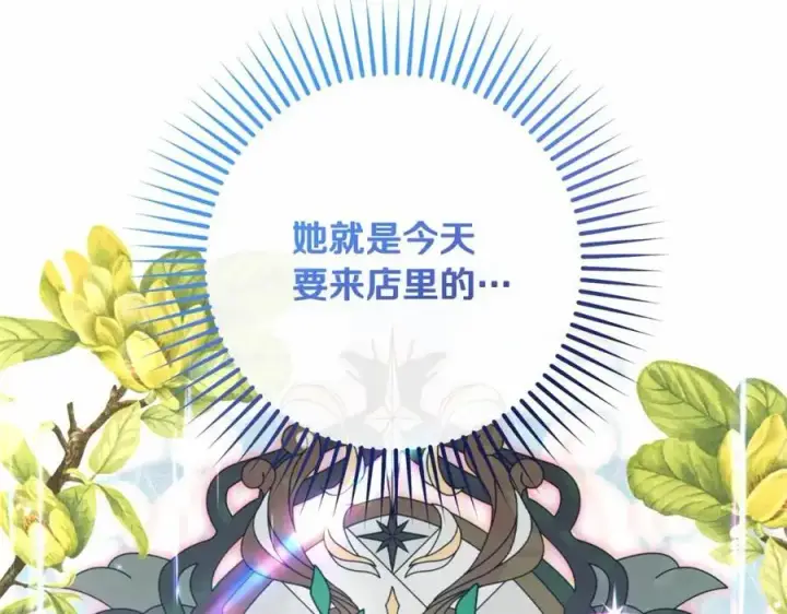 漫画《反派少女被爱意围绕》第48话 礼物第50张图