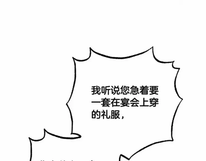 漫画《反派少女被爱意围绕》第48话 礼物第56张图