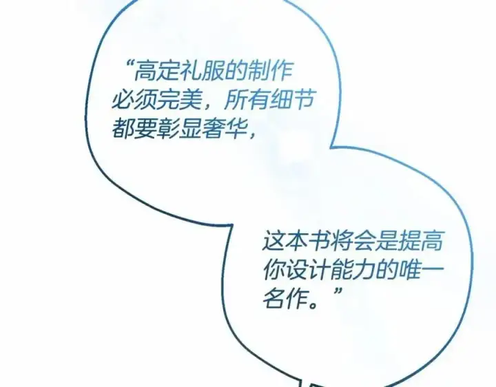 漫画《反派少女被爱意围绕》第48话 礼物第60张图