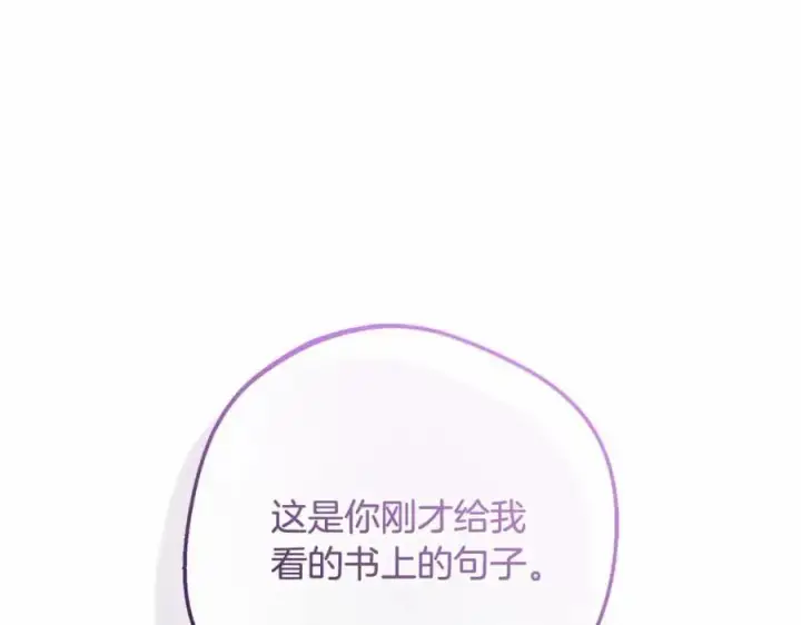 漫画《反派少女被爱意围绕》第48话 礼物第64张图