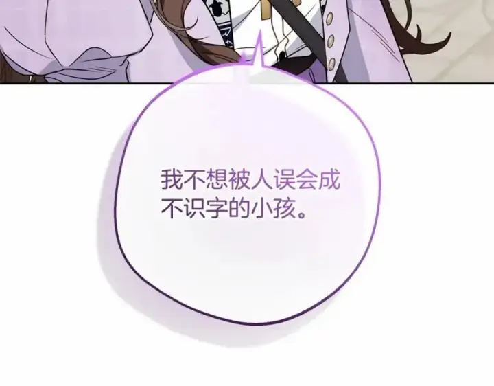 漫画《反派少女被爱意围绕》第48话 礼物第67张图