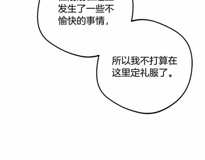 漫画《反派少女被爱意围绕》第48话 礼物第72张图