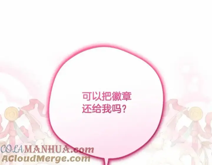 漫画《反派少女被爱意围绕》第48话 礼物第73张图