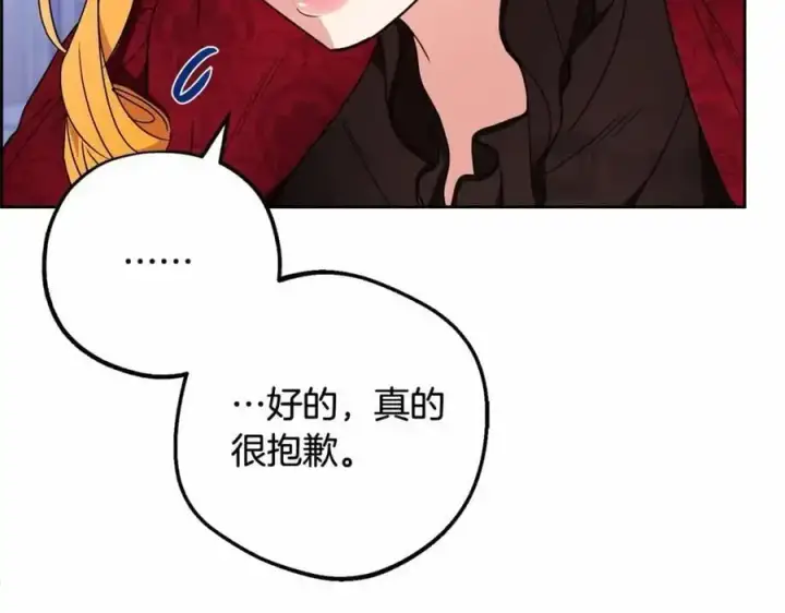 漫画《反派少女被爱意围绕》第48话 礼物第80张图