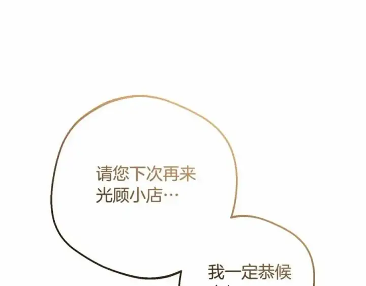 漫画《反派少女被爱意围绕》第48话 礼物第82张图