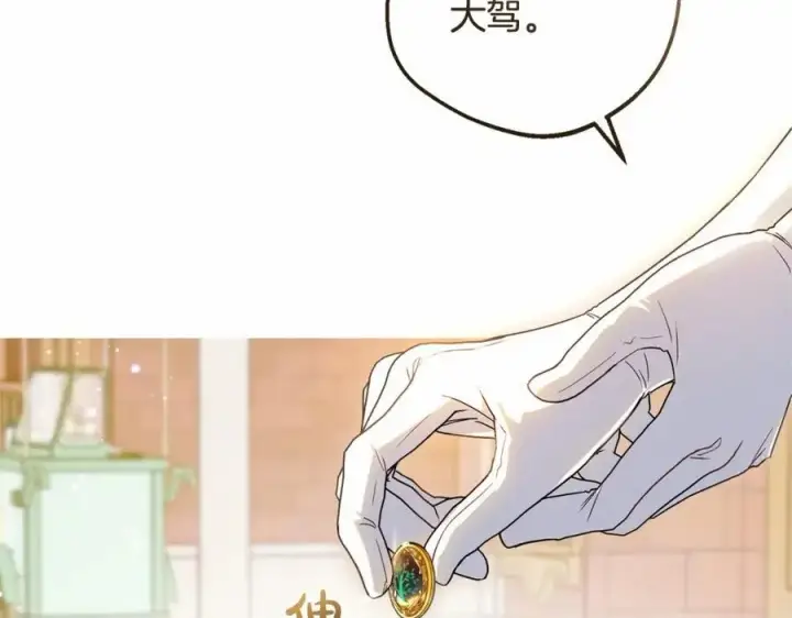 漫画《反派少女被爱意围绕》第48话 礼物第83张图