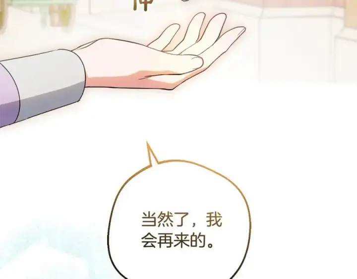 漫画《反派少女被爱意围绕》第48话 礼物第84张图