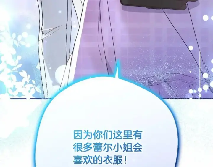 漫画《反派少女被爱意围绕》第48话 礼物第88张图