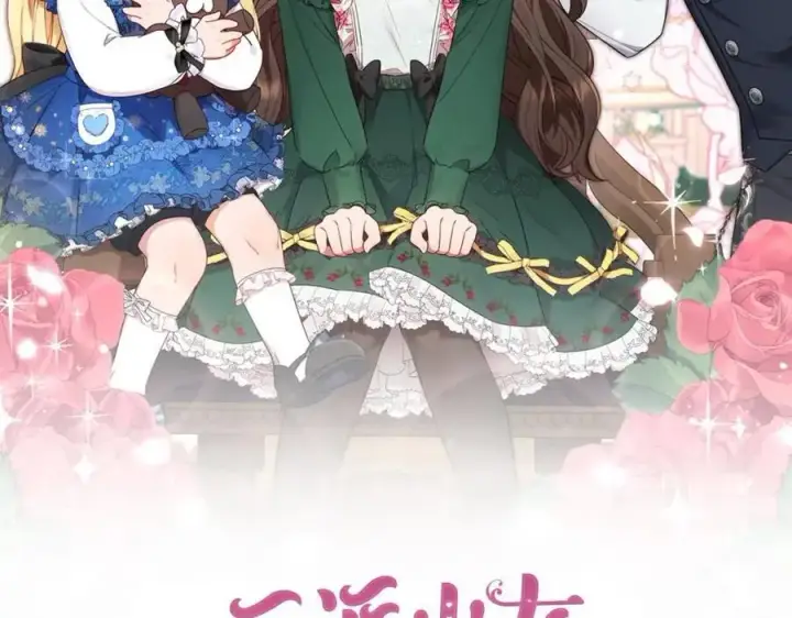 漫画《反派少女被爱意围绕》第48话 礼物第91张图