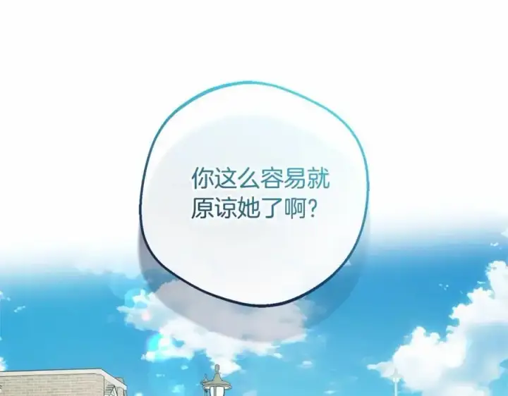 漫画《反派少女被爱意围绕》第48话 礼物第94张图
