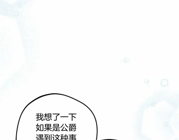 漫画《反派少女被爱意围绕》第48话 礼物第96张图