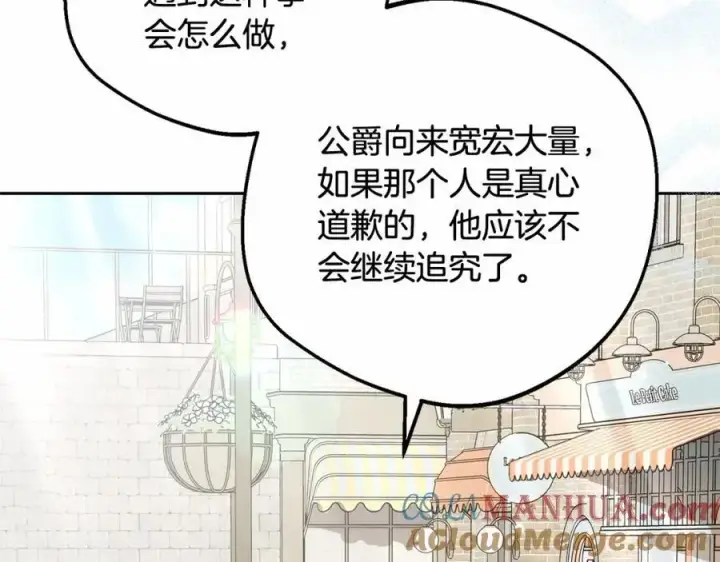 漫画《反派少女被爱意围绕》第48话 礼物第97张图