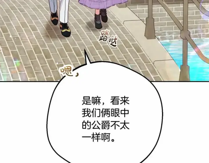 漫画《反派少女被爱意围绕》第48话 礼物第99张图