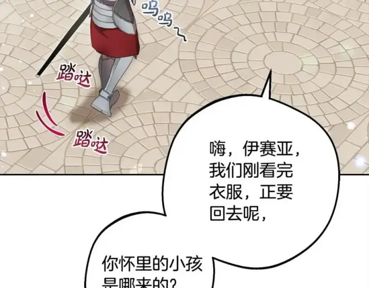 漫画《反派少女被爱意围绕》第49话 礼物第152张图