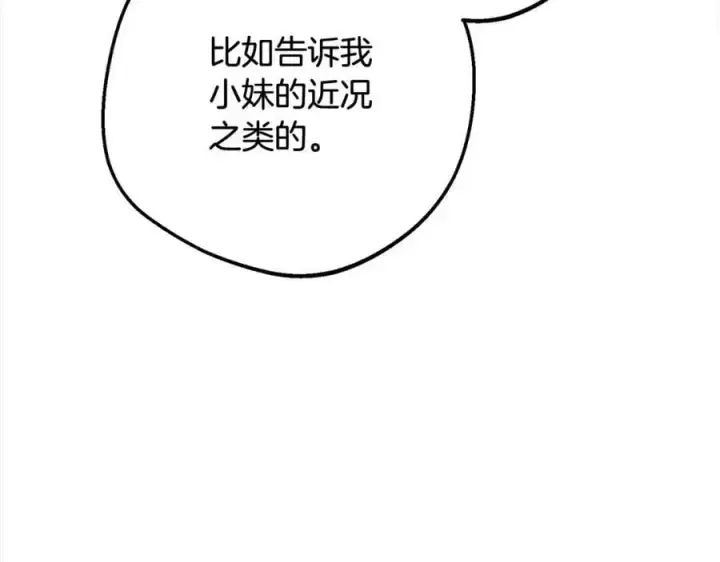 漫画《反派少女被爱意围绕》第49话 礼物第7张图