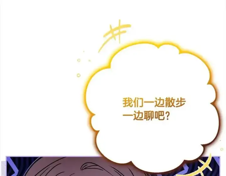 漫画《反派少女被爱意围绕》第49话 礼物第8张图