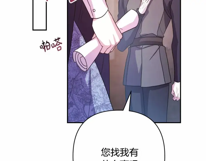 漫画《反正是欧风小甜漫》第6话 扑倒大公，我磕到了第109张图