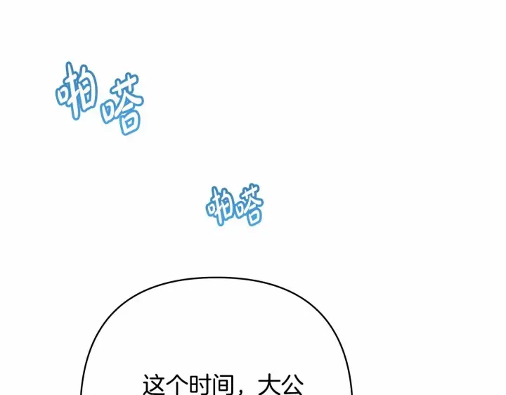 漫画《反正是欧风小甜漫》第6话 扑倒大公，我磕到了第114张图