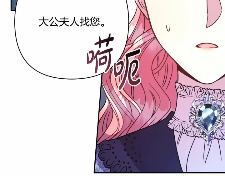 漫画《反正是欧风小甜漫》第6话 扑倒大公，我磕到了第122张图