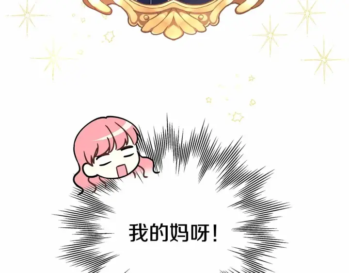 漫画《反正是欧风小甜漫》第6话 扑倒大公，我磕到了第129张图