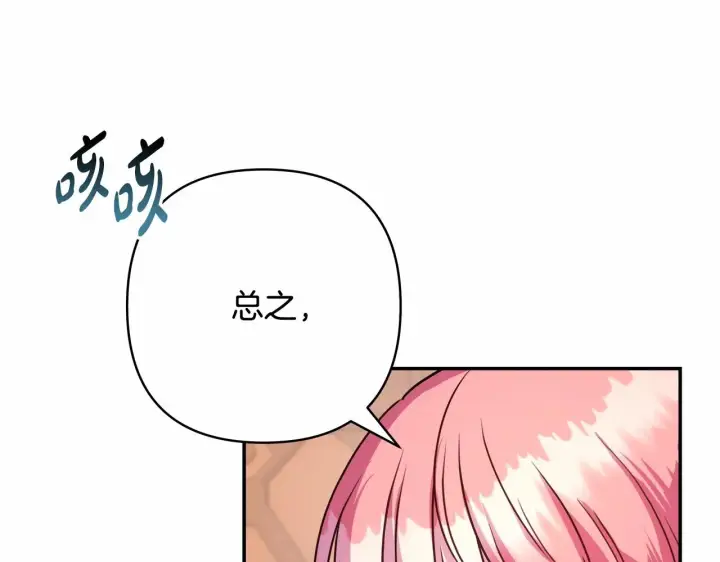 漫画《反正是欧风小甜漫》第6话 扑倒大公，我磕到了第13张图