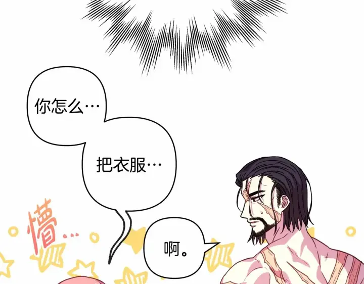 漫画《反正是欧风小甜漫》第6话 扑倒大公，我磕到了第130张图