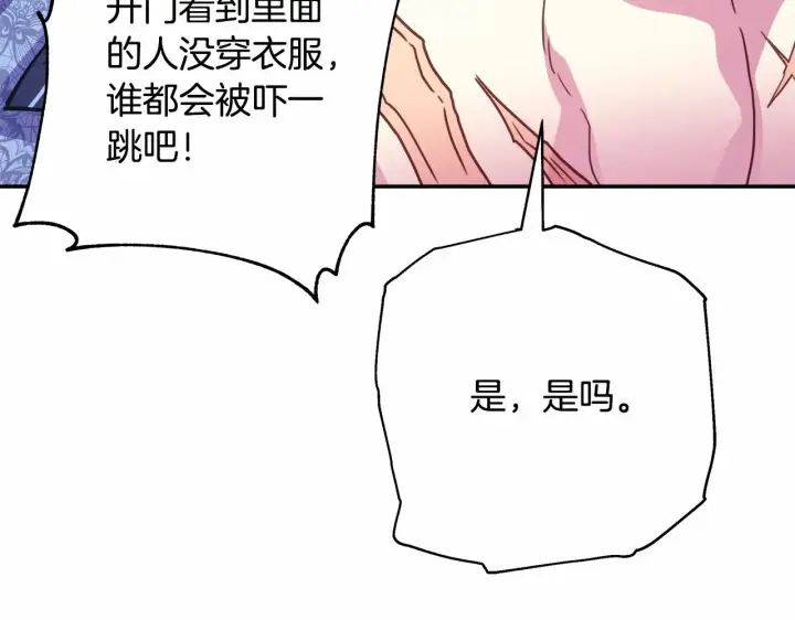 漫画《反正是欧风小甜漫》第6话 扑倒大公，我磕到了第140张图
