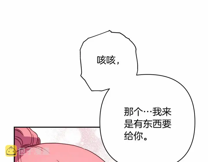 漫画《反正是欧风小甜漫》第6话 扑倒大公，我磕到了第142张图