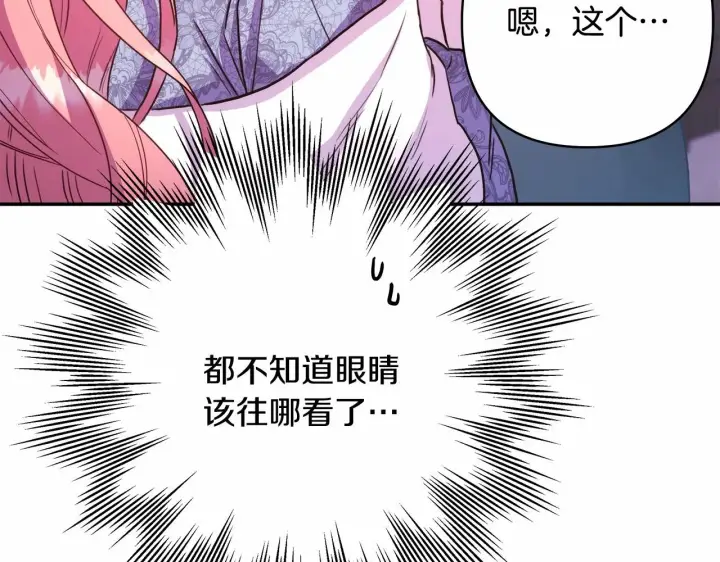 漫画《反正是欧风小甜漫》第6话 扑倒大公，我磕到了第148张图