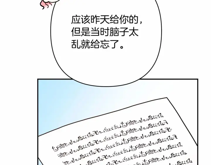 漫画《反正是欧风小甜漫》第6话 扑倒大公，我磕到了第150张图