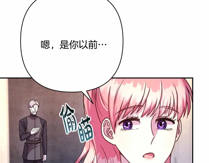 漫画《反正是欧风小甜漫》第6话 扑倒大公，我磕到了第153张图