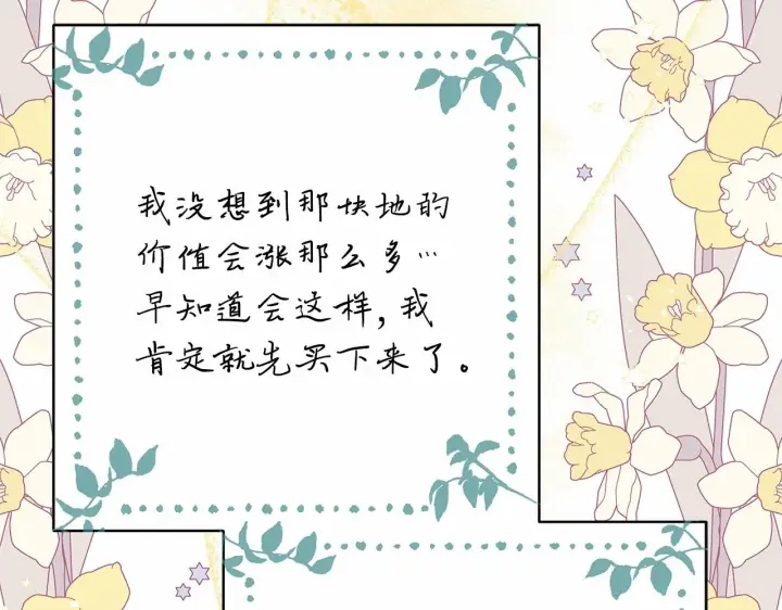 漫画《反正是欧风小甜漫》第6话 扑倒大公，我磕到了第162张图